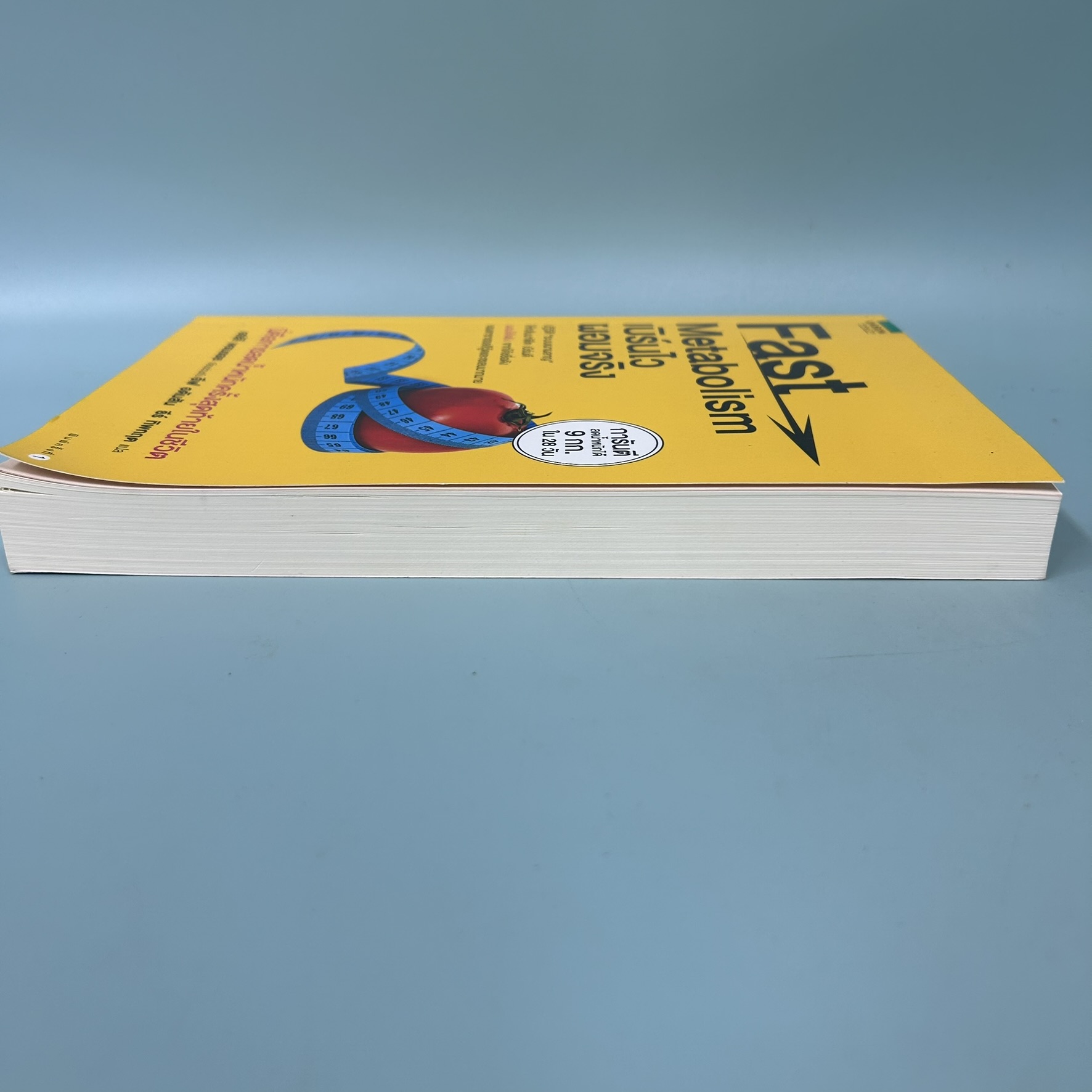 Fast Metabolism เบิร์นไว ผอมจริง/ มือสอง / Haylie Pomroy (เฮย์ลี พอมรอย), Eve Adamson (อีฟ อดัมสัน) / amarin health / ความงามและสุขภาพ