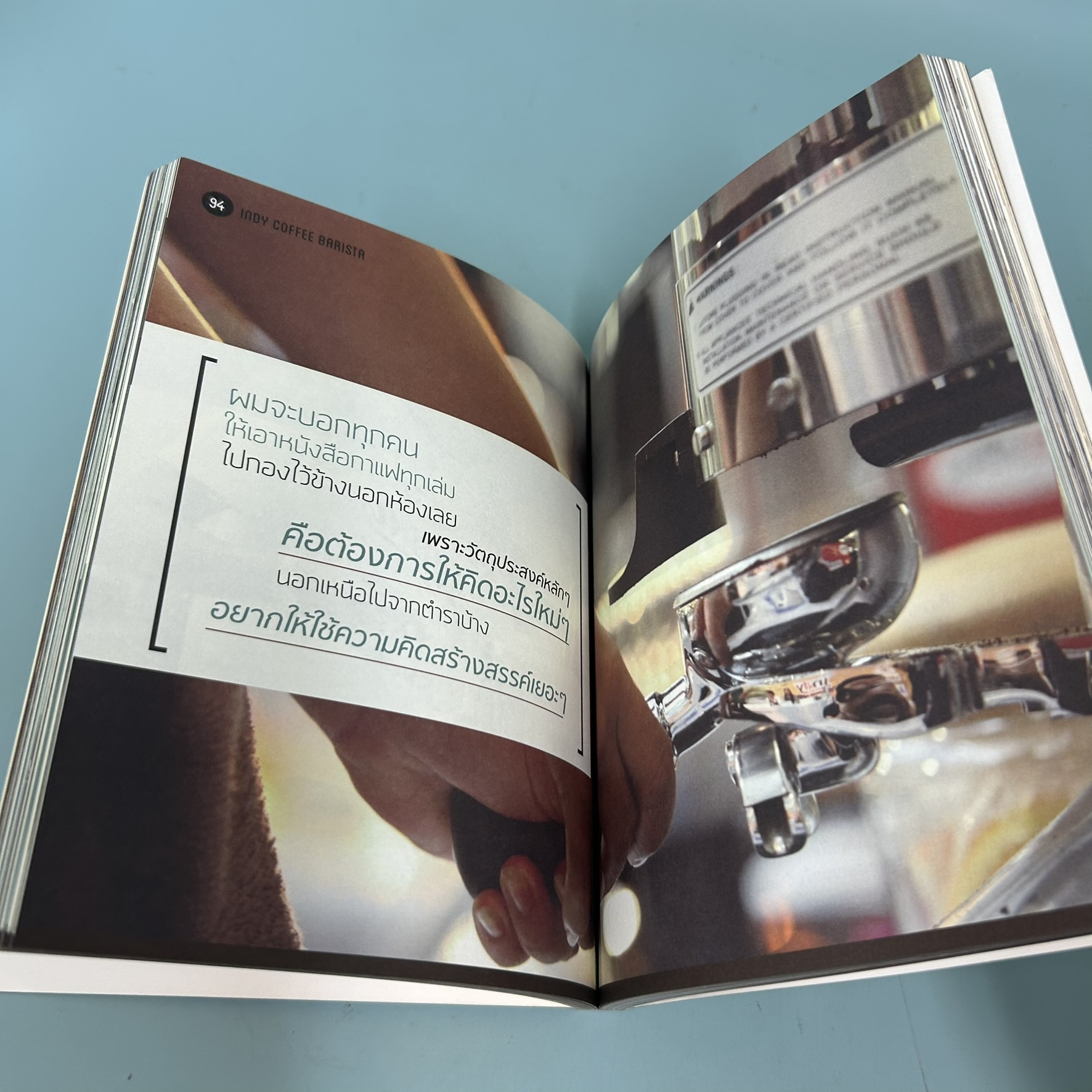 Indy Coffee Barista / มือสอง / อาจาร์ยปอ , โจ สุขพัฒน์ , กิจจา วงศ์วารี / สำนักพิมพ์บีวาว / หนังสืองานอดิเรก