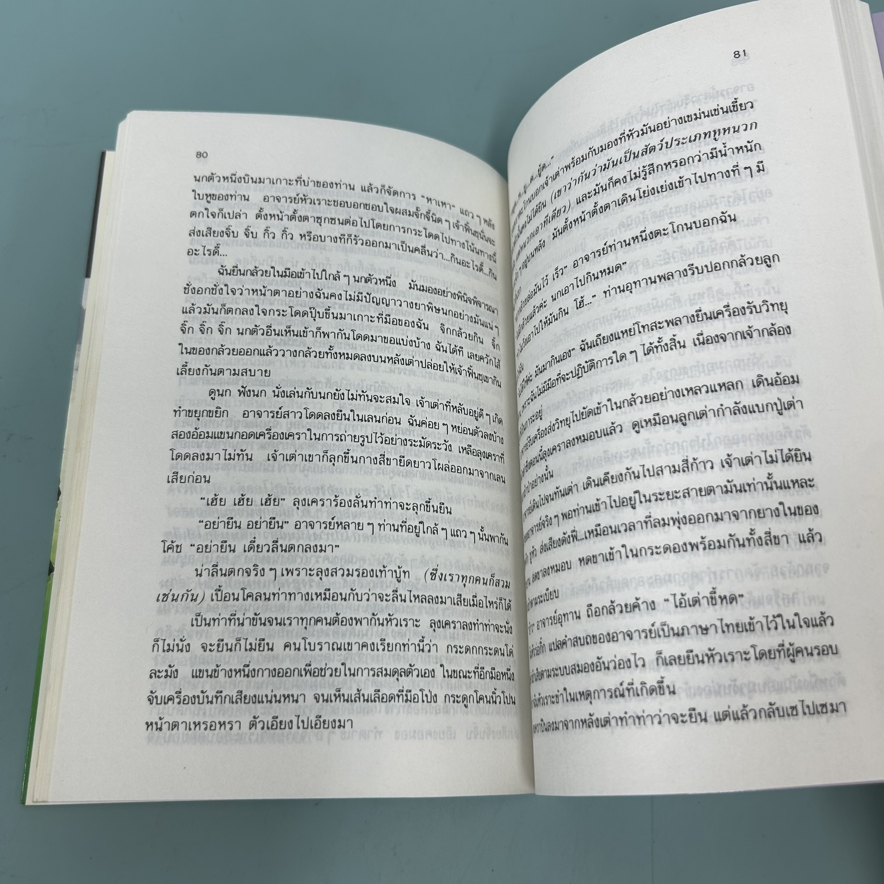 กาลาปาโก้ส / มือสอง / จันทรำไพ / สำนักพิมพ์ดอกหญ้า / นวนิยาย ธรรมชาติ