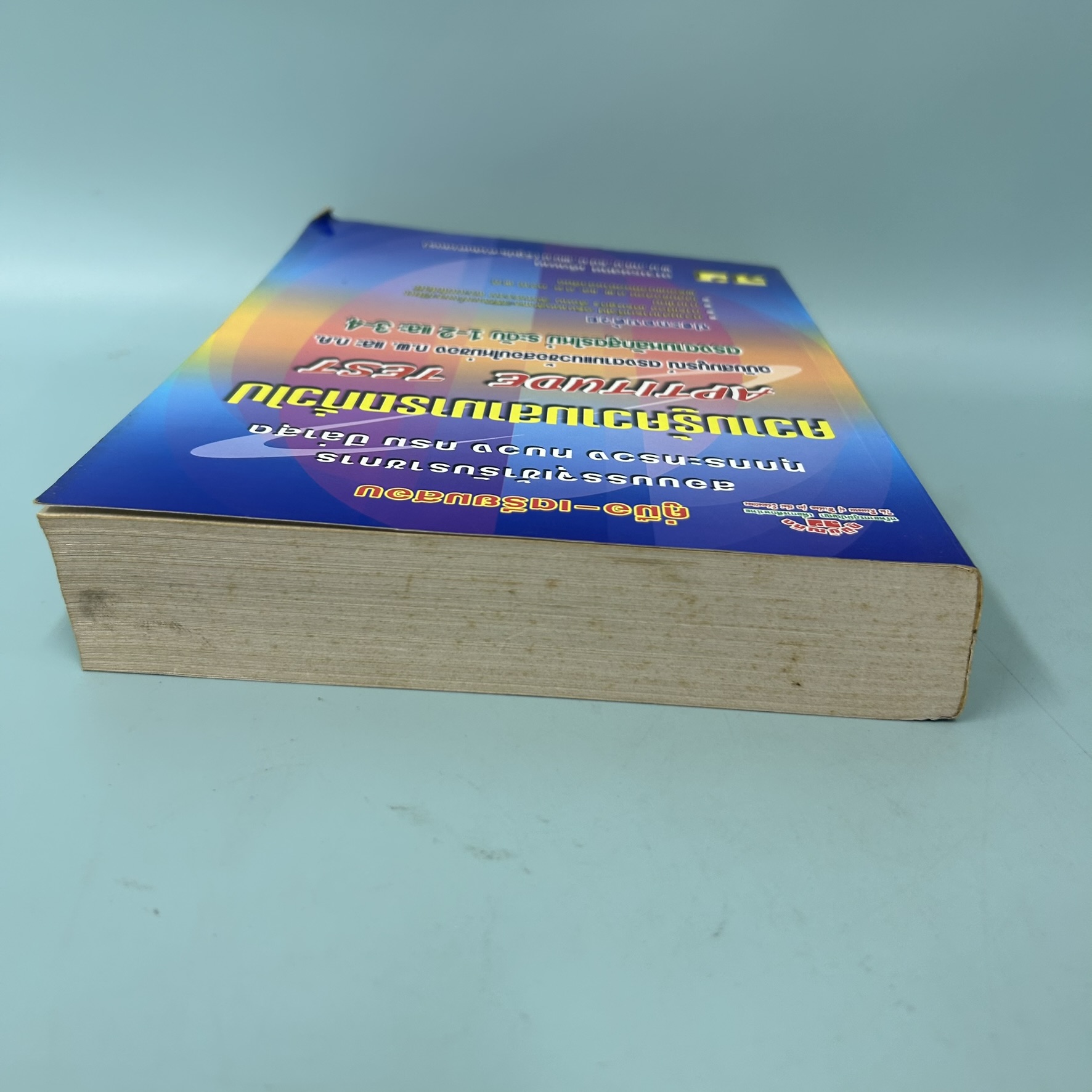 คู่มือ-เตรียมสอบ สอบบรรจุเข้ารับราชการ / มือสอง / อาจาร์ยสุทิศ เชื่อมาก / ภูมิบัณฑิต / หนังสือเตรียมสอบ