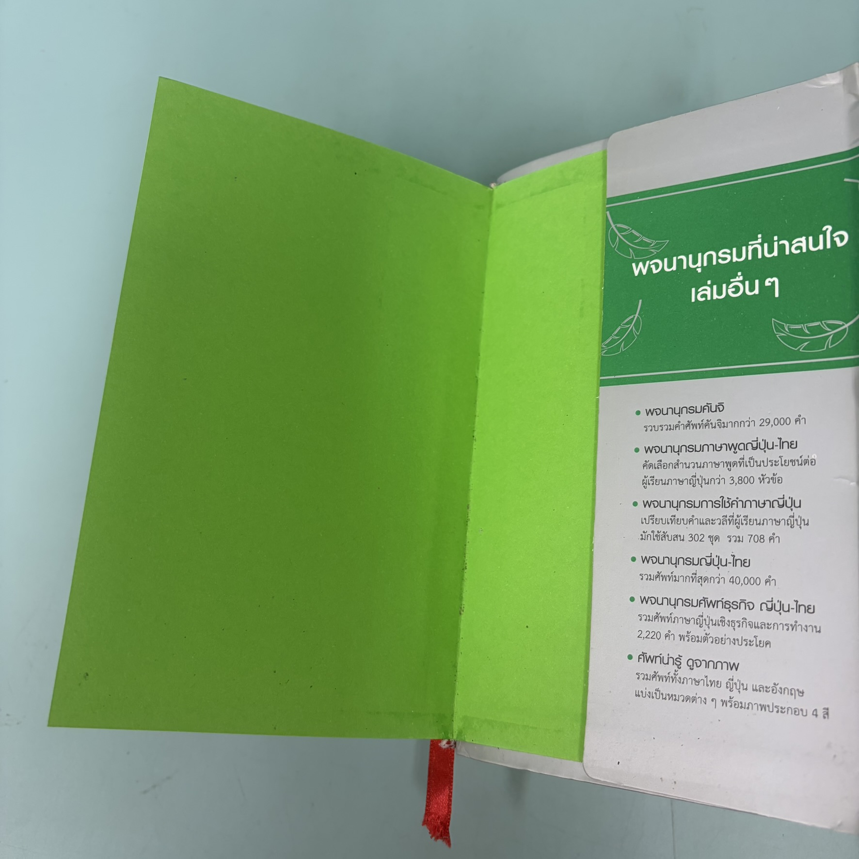 พจนานุกรม 8000 คำศัพท์ ไทย-ญี่ปุ่น / มือสอง / วิไล โตมรกุล / D.K. TODAY / พจนานุกรม