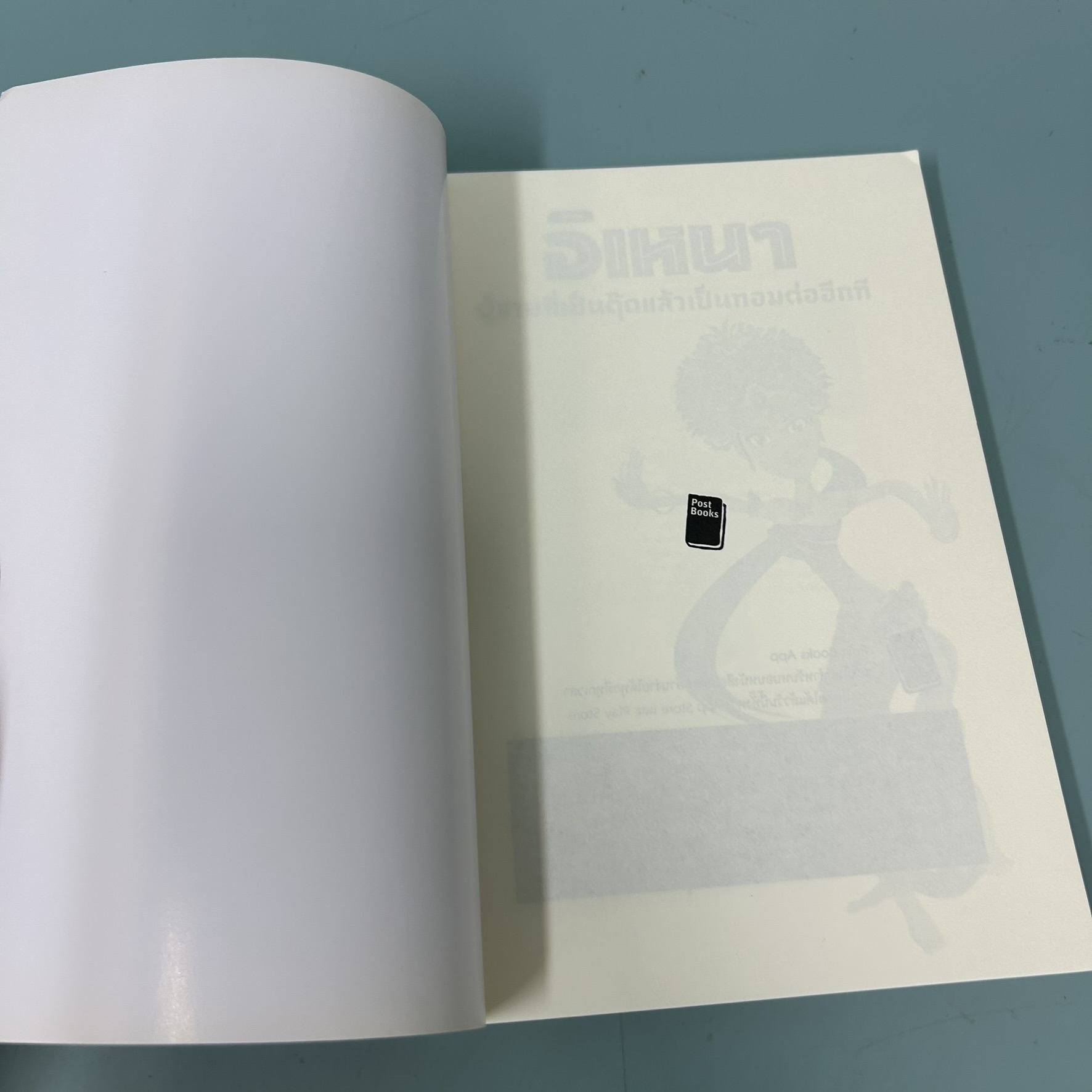 อิเหนา ผู้ชายที่เป็นตุ๊ดแล้วเป็นทอมต่ออีกที / มือสอง / พงศ์ศรณ์ ภูมิวัฒน์ / Post books / วรรณกรรม