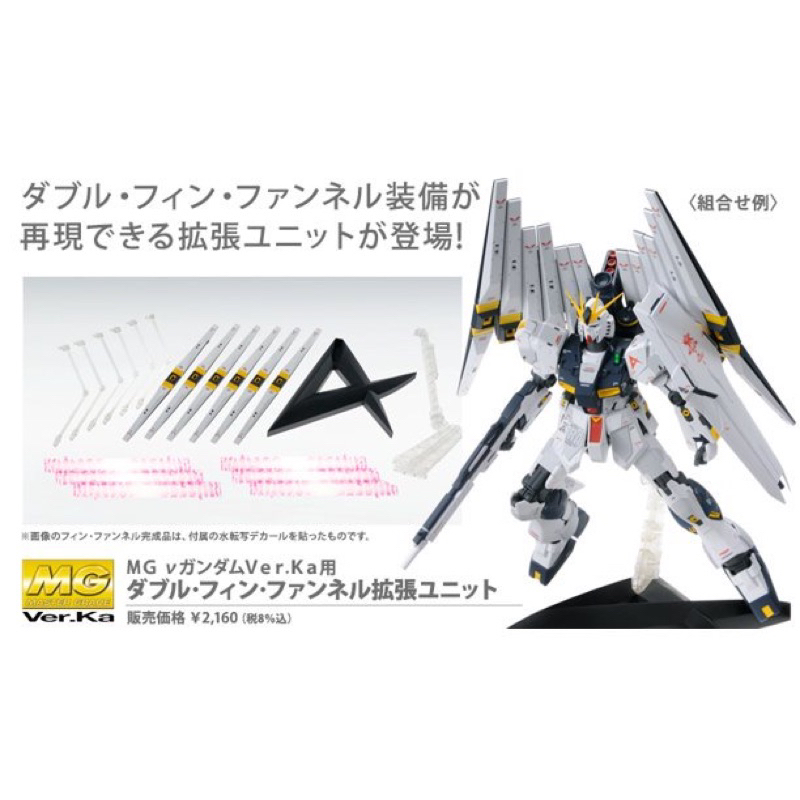 MG PREMIUM BANDAI Double Fin Funnel Custom Unit for Nu Gundam ver ka