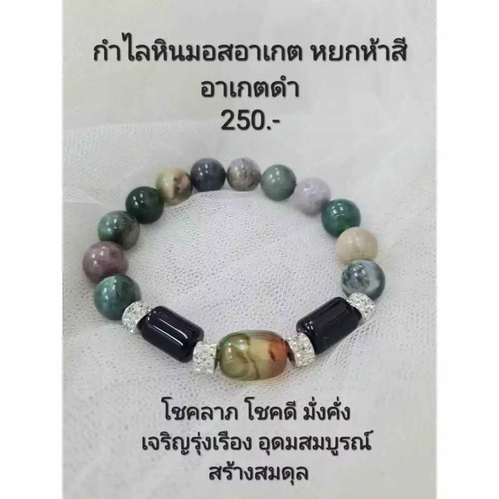 (019) กำไลหินมอสอาเกต หยกห้าสี (โชคลาภ โชคดี มั่งคั่ง เจริญรุ่งเรือง อุดมสมบูรณ์ สร้างสมดุล) ขนาดข้อมือระบุทางแชทได้เลยค่ะ