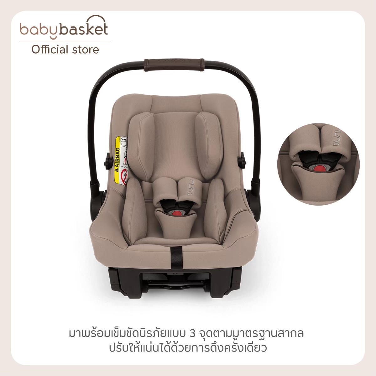 กระเช้าคาร์ซีท Nuna Car Seat Pipa Urbn ประกัน 3 ปี