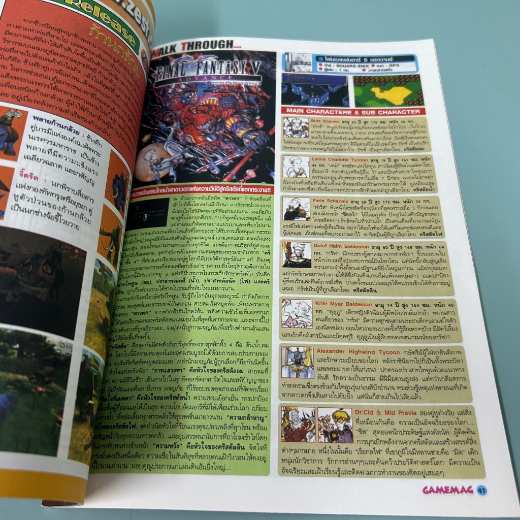 GAMEMAG Online 441 ฉบับเดือน กุมภาพันธ์ 2007 นิตยสารเกม บทสรุปเกม (มือสอง)