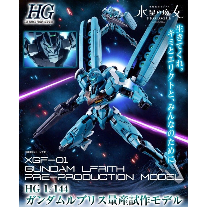 HG PREMIUM BANDAI XGF-01 Gundam Lfrith Pre-Production Model