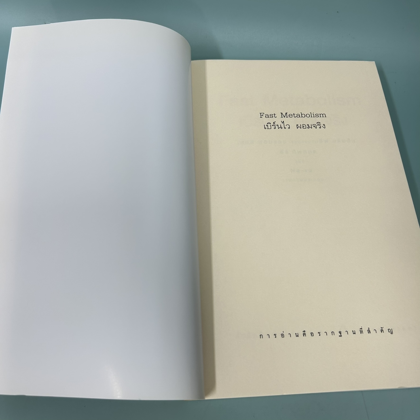 Fast Metabolism เบิร์นไว ผอมจริง/ มือสอง / Haylie Pomroy (เฮย์ลี พอมรอย), Eve Adamson (อีฟ อดัมสัน) / amarin health / ความงามและสุขภาพ