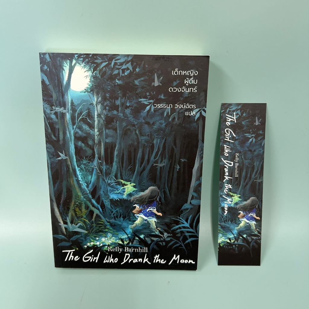 The girl who drank the moon / มือสอง / Kelly Barnhill / wonder / วรรณกรรม