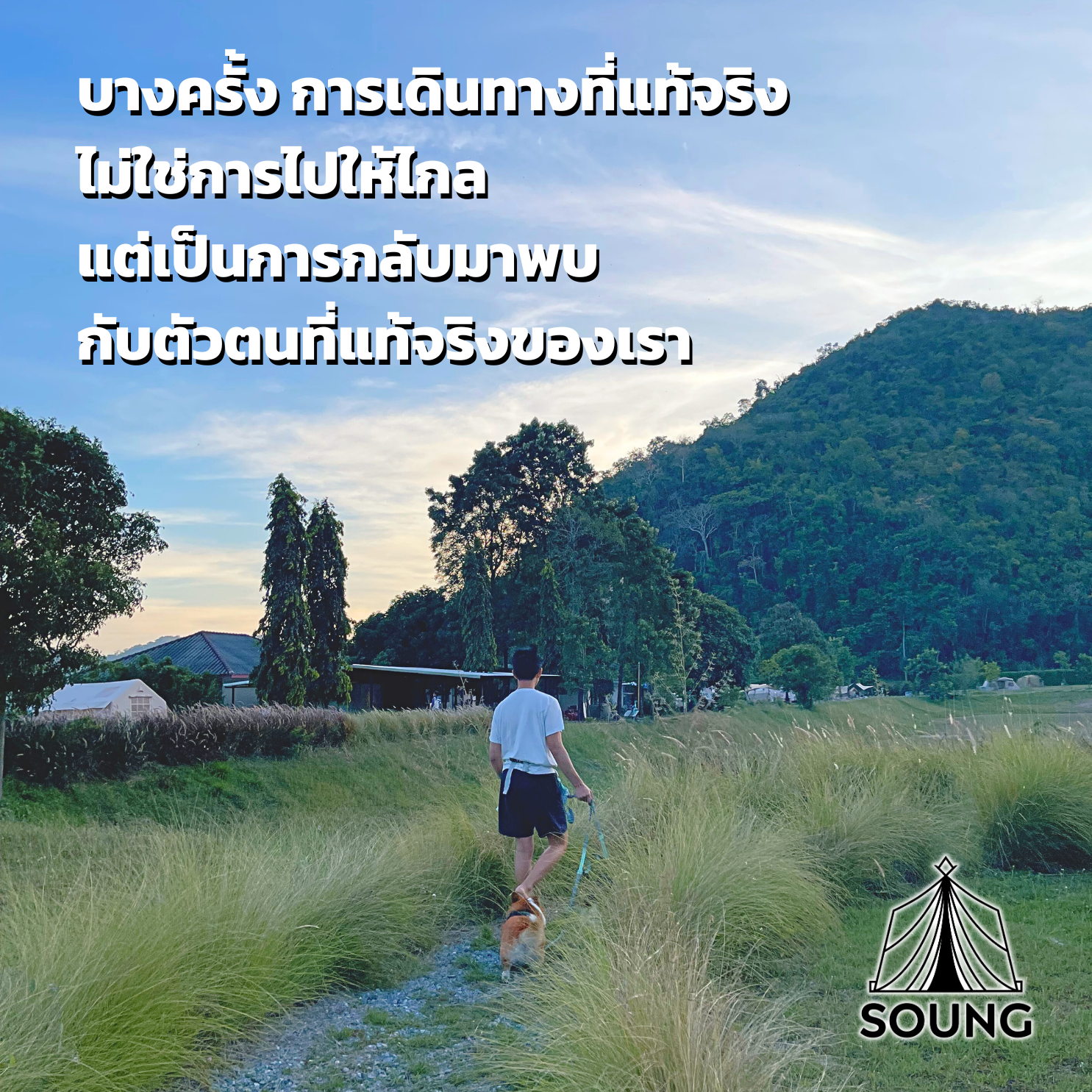 เต็นท์,เต็นท์เสาลม,SOUNG,TC285GSM,กางเต็นท์,แคมป์ปิ้ง,รีวิวเต็นท์,สรวง,เต็นท์บ้านเป่าลมขนาดใหญ่,เต็นท์เป่าลม