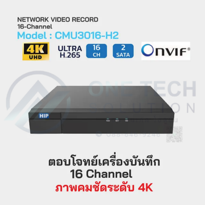 CMU3016‑H2 NVR (HIP)