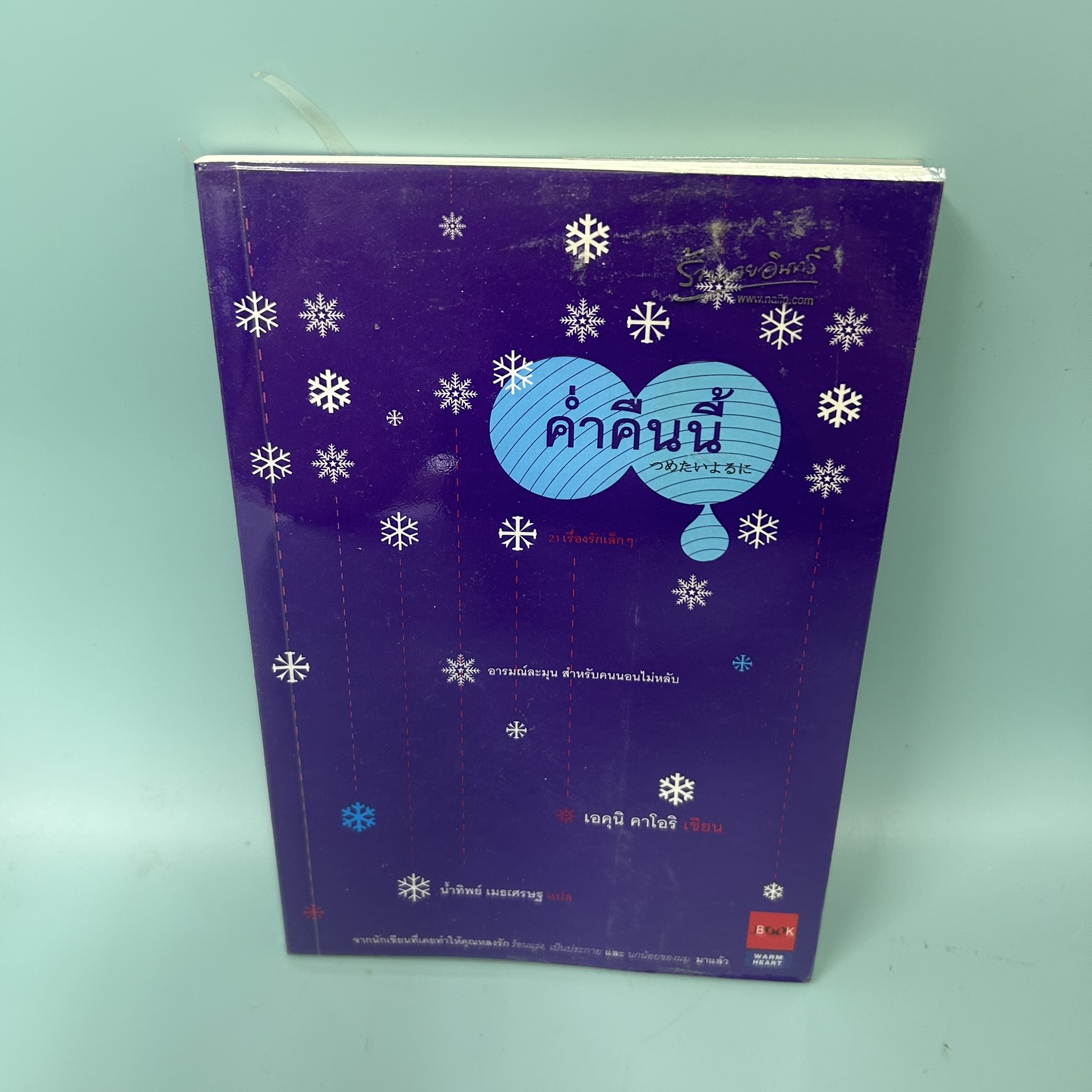 ค่ำคืนนี้ / มือสอง / Kaori Ekuni (เอคุนิ คาโอริ) / JBOOK / เรื่องสั้น