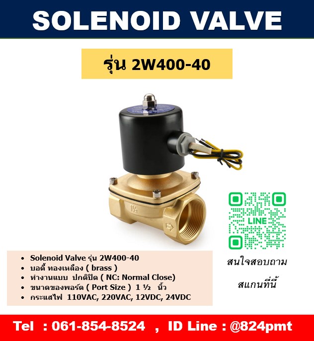 โซลินอยด์วาล์วทองเหลือง AC220V , DC24V เกลียวใน 1นิ้ว 4หุน แบบ 2ทาง( 2/2 Solenoid Valve )