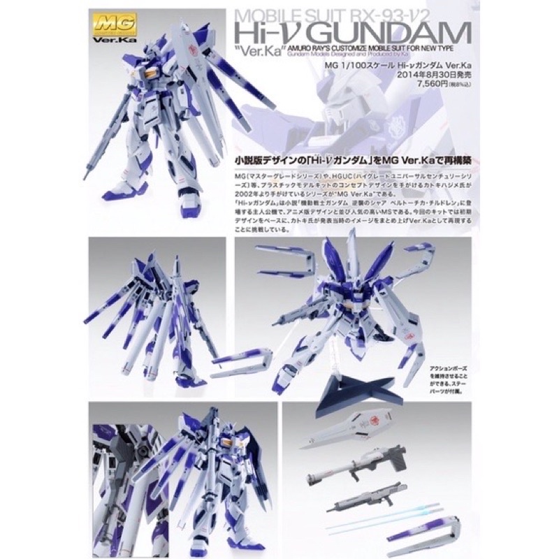 MG BANDAI RX-93II HI-NU Gundam ver ka