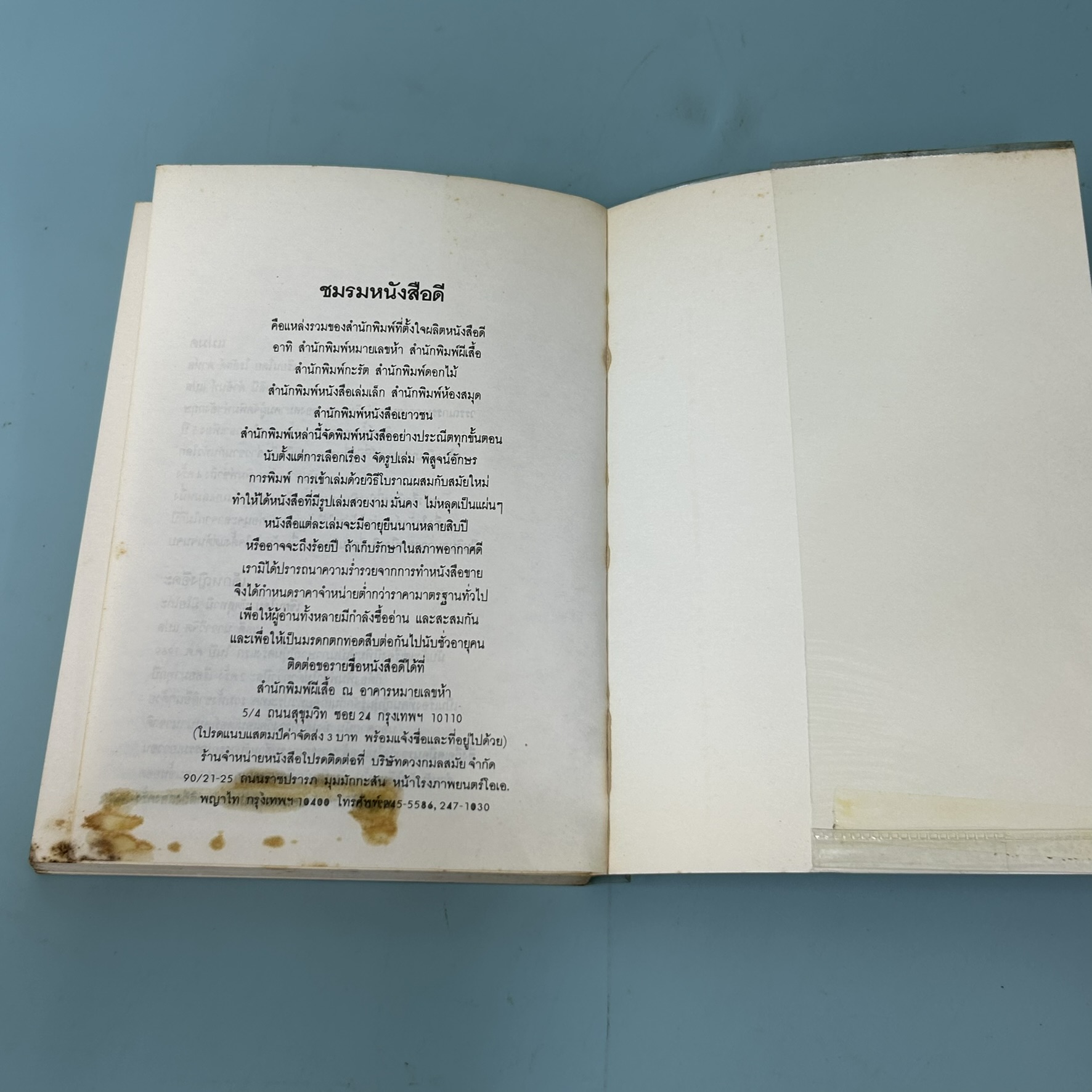 ปุ่มเตียงวิเศษ / มือสอง / แมรี่ นอร์ตั้น / สำนักพิมพ์ผีเสื้อ / วรรณกรรมเยาวขน