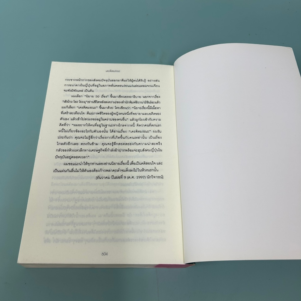 เครดิตมรณะ / มือสอง / มิยาเบะ มิยูกิ / นิยายแปล แปลญี่ปุ่น