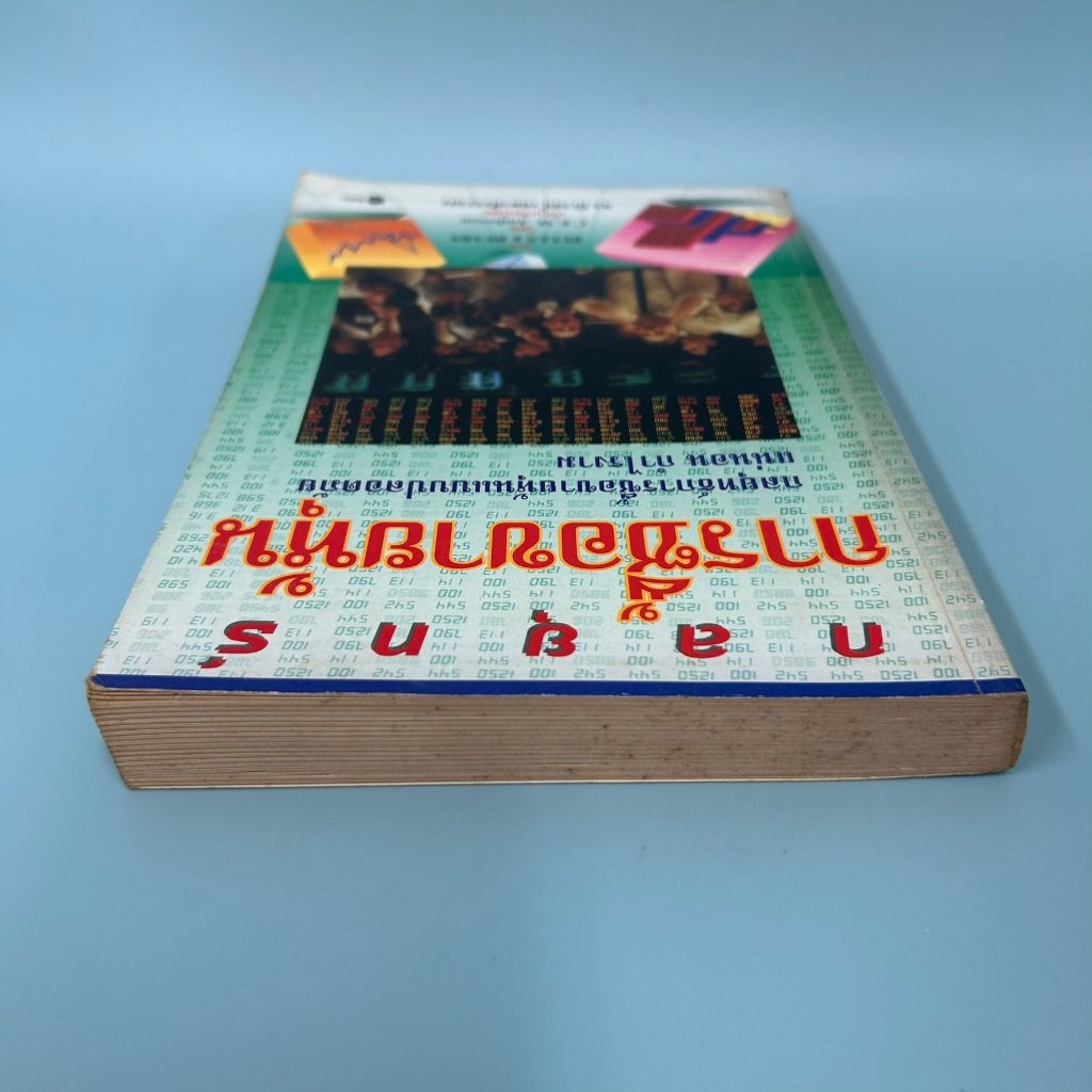 กลยุทธ์การซื้อขายหุ้น ฺBulls & Bears ... C.E.M. Anderson (มือสอง) หนังสือการลงทุน