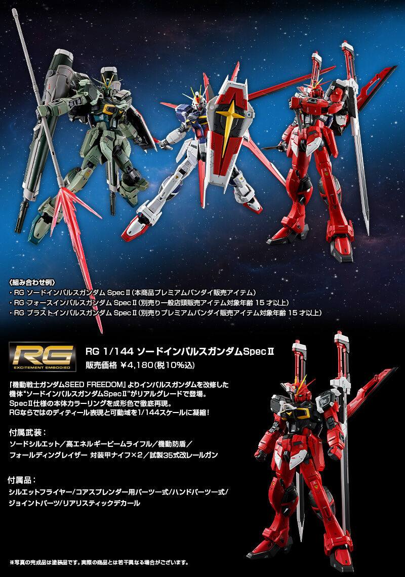 RG PREMIUM BANDAI Sword Impulse Gundam SpecⅡ