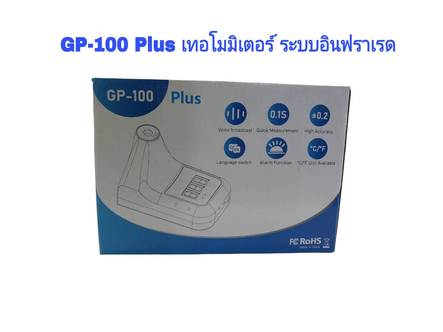 GP-100 PLUS เครื่องวัดอุณหภูมิ เครื่องวัดไข้อินฟราเรด รุ่น GP-100 PLUS พร้อมจัดส่งจากไทย
