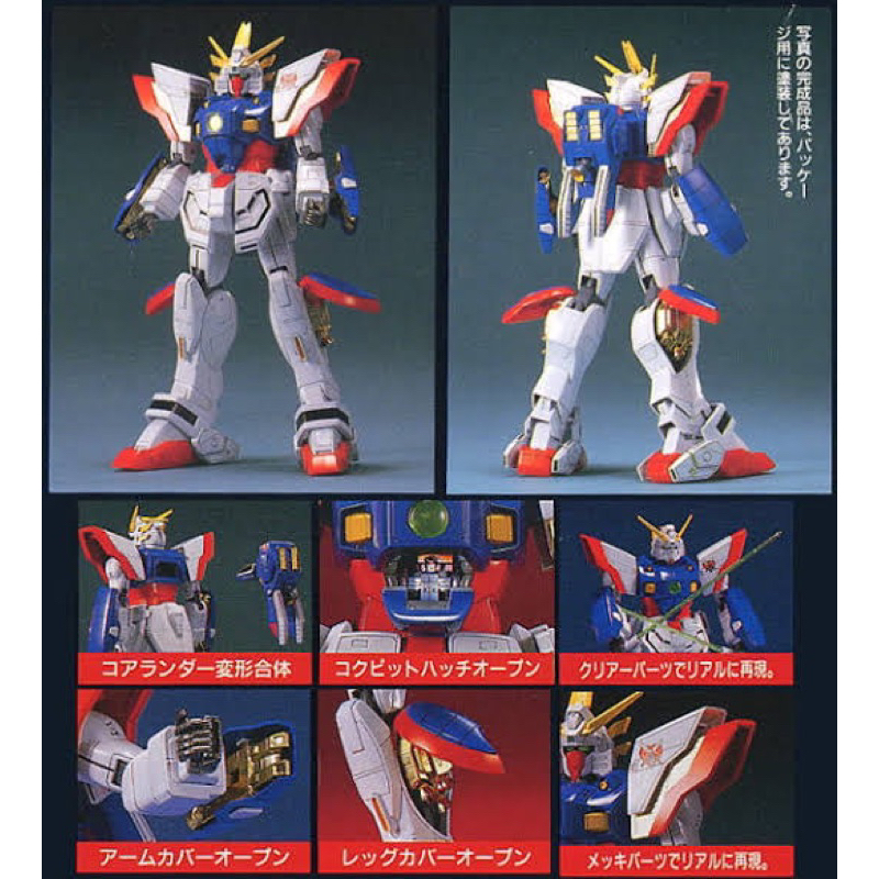 NG 1/60 BANDAI Shining Gundam