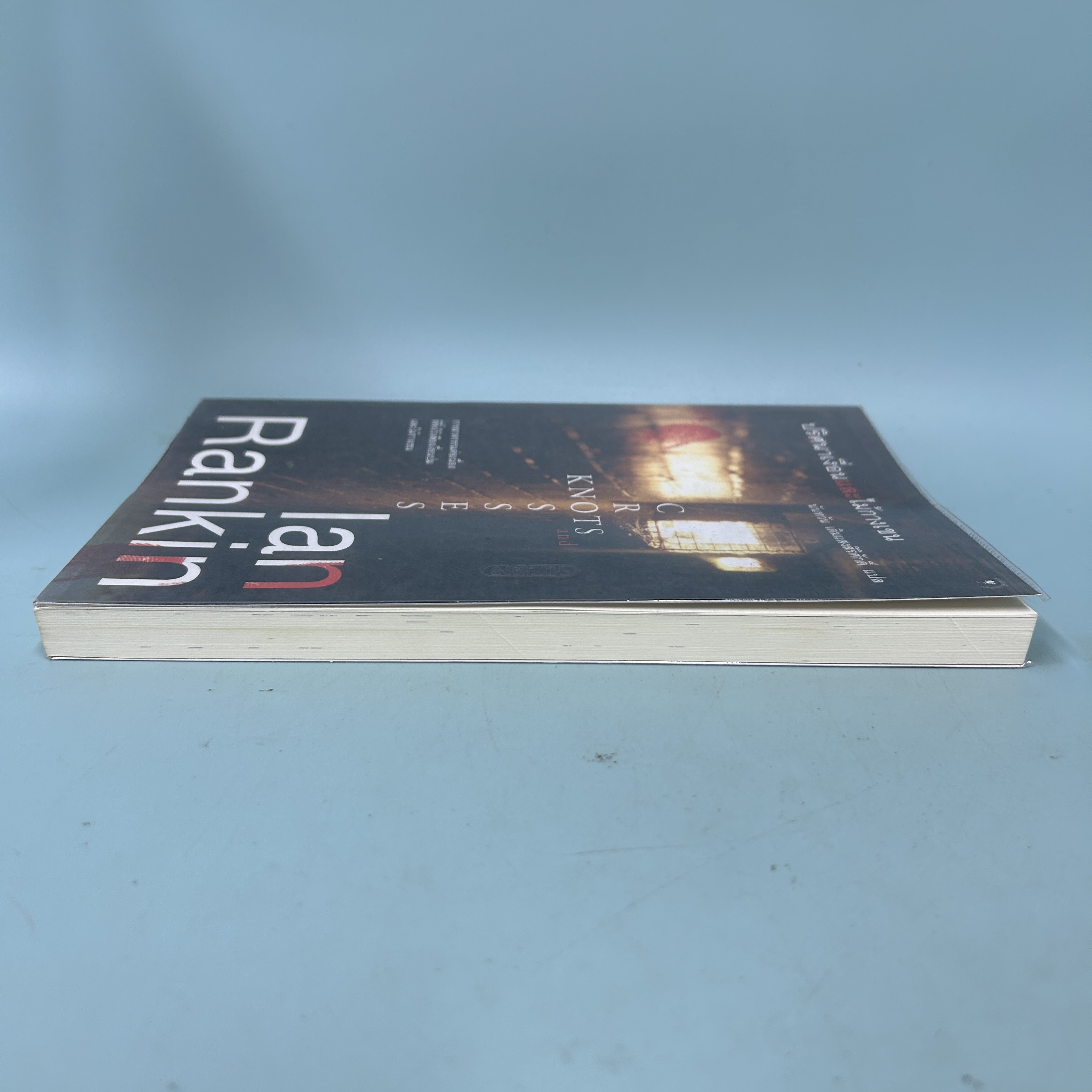 ปริศนาเงื่อนและไม้กางเขน / มือสอง / Lan Rankin / สำนักพิมพ์มติชน / นิยายแปล นิยายสืบสวนสอบสวน