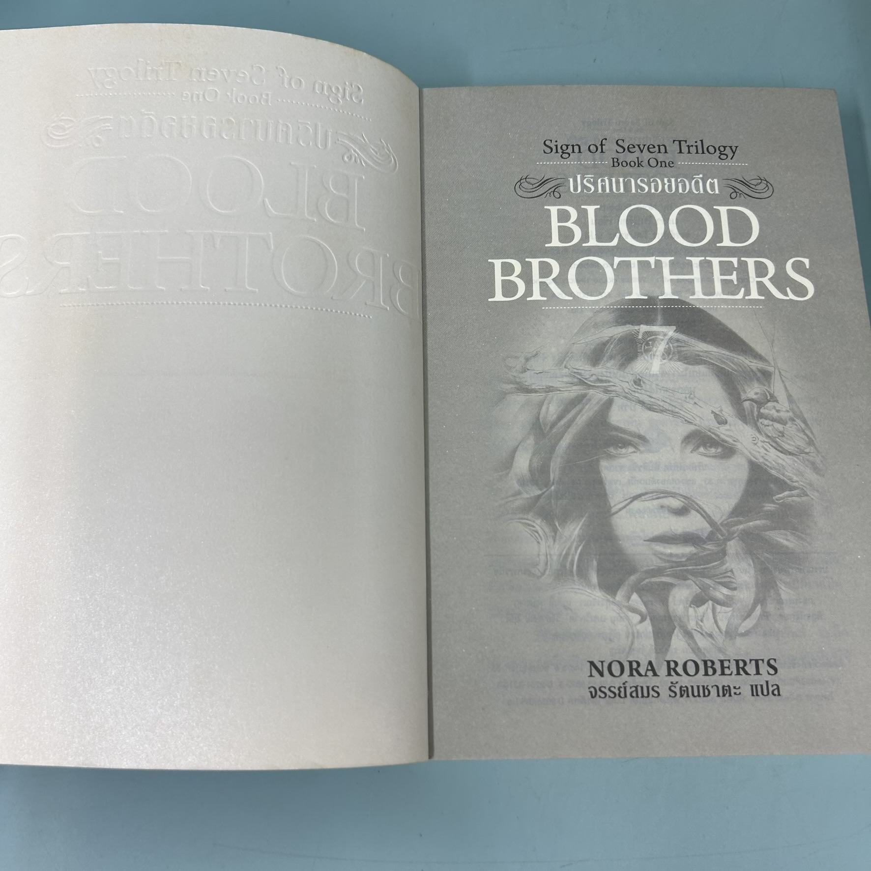 ชุด Sign of Seven Trilogy ปริศนารอยอดีต , ลิขิตรักรอยอดีต , เสน่หารอยอดีต / มือสอง / นอร่า โรเบิร์ตส์ / นิยายแปล