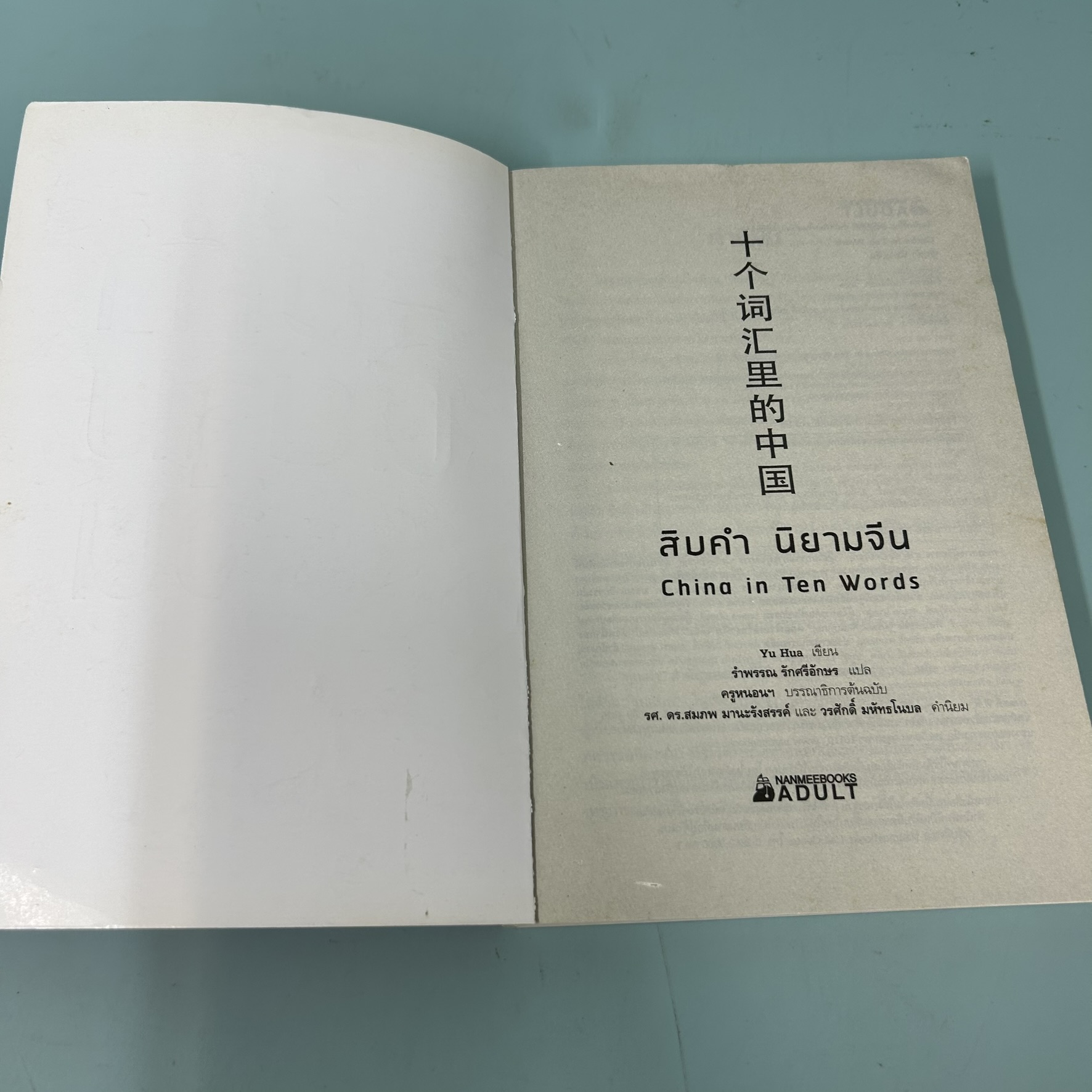 สิบคำนิยามจีน / มือสอง / หยูหัว / inspire / ประวัติศาสตร์และวัฒนธรรม