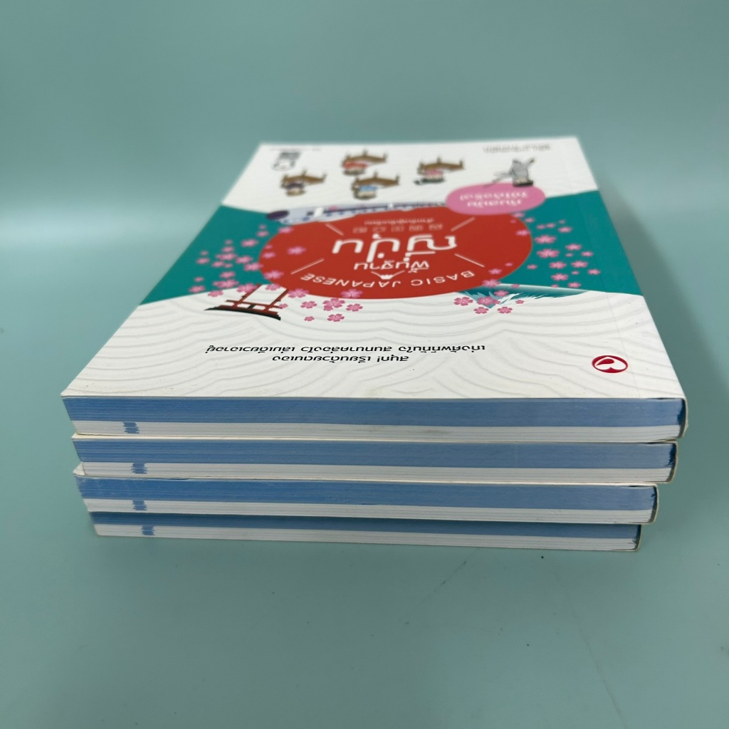 พื้นฐานญี่ปุ่นสำหรับผู้เริ่มเรียน / มือหนึ่ง / ฮิชาเอะ คาวาชิม่า / เรียนรู้ภาษาต่างประเทศ