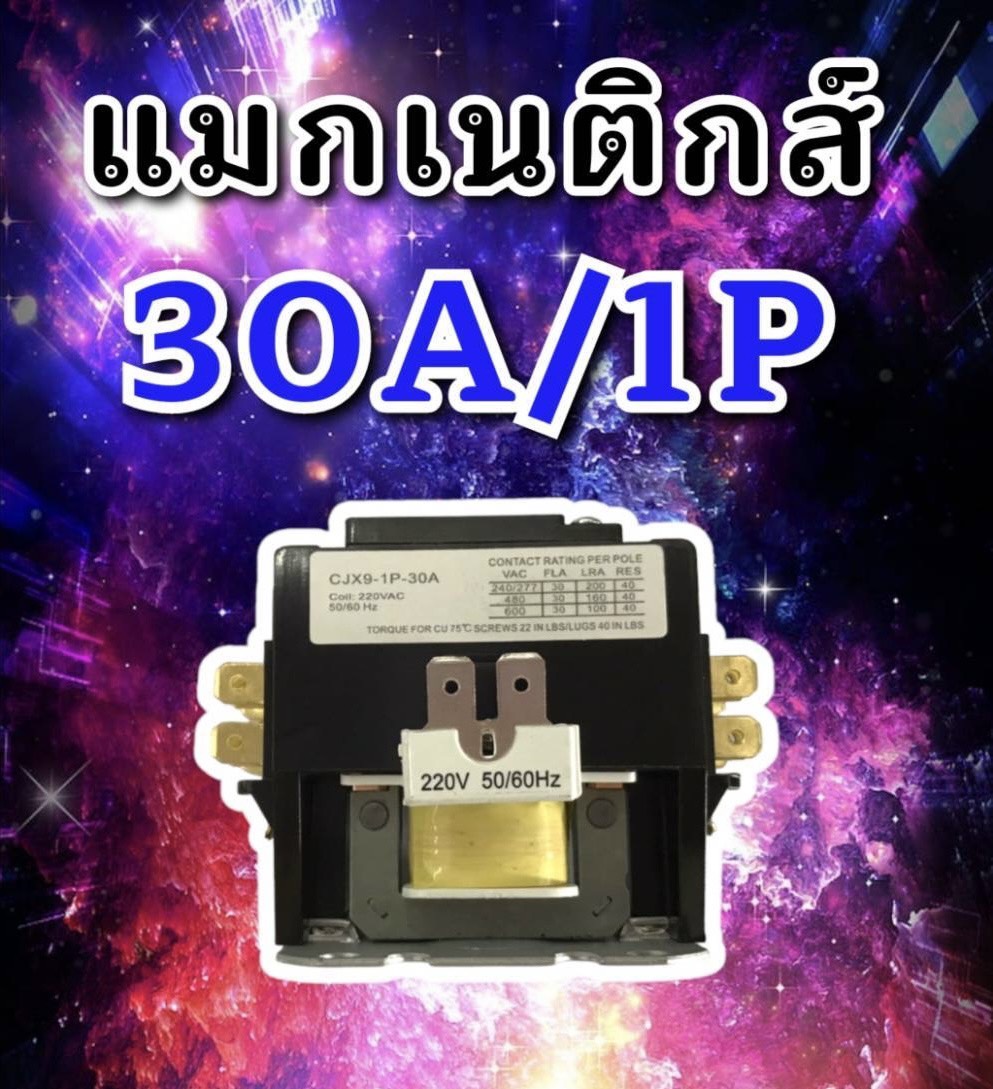 เเมกเนติกส์เเอร์ 30A 40A