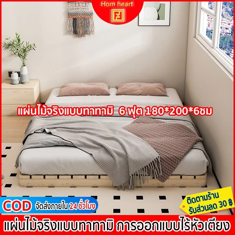 Hom heart เตียงนอน เตียงไม้ โครงเตียงทาทามิพื้นแบบ การออกแบบไร้หัวเตียง มี3ขนาด 4ฟุต 5ฟุต 6ฟุตไม้คุณภาพดี 【ไม้จริง 100%】