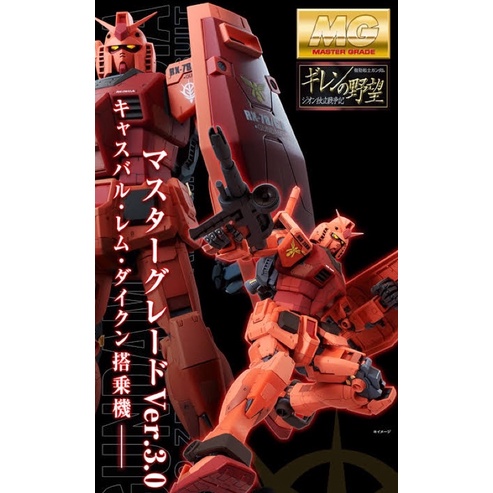 MG PREMIUM BANDAI Gundam RX 78/CA CASVAL’S ver 3.0 LIMITED