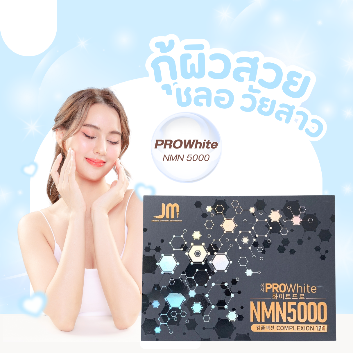 JM PRO White NMN5000 Complexion 12