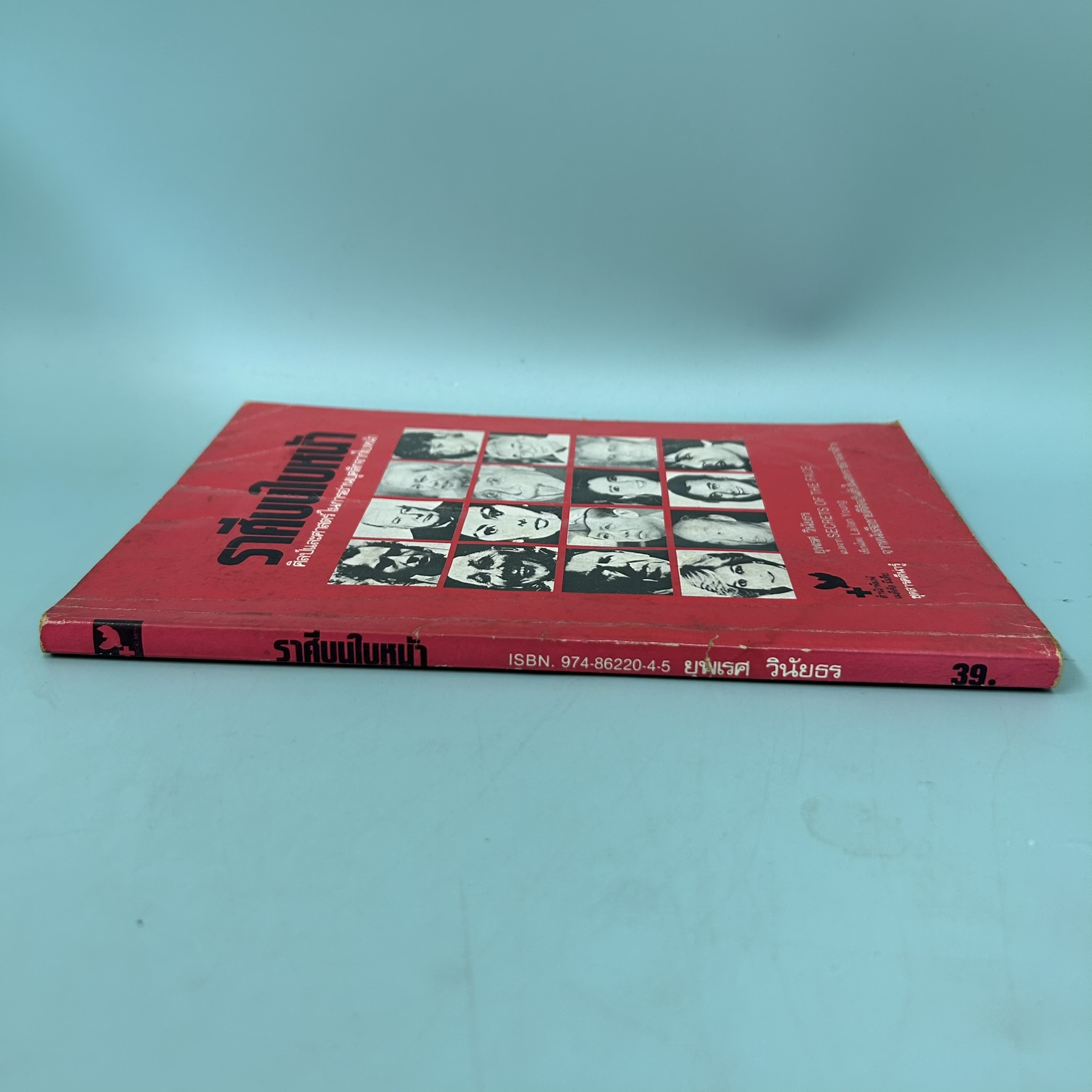 ราศีบนใบหน้า / มือสอง / Lailan Young / สำนักพิมพ์เมดิคัล มีเดีย / โหราศาสตร์