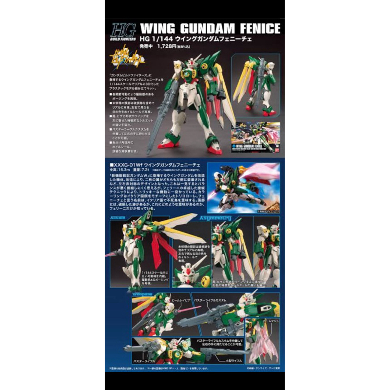 HG BANDAI Wing Gundam Fenice