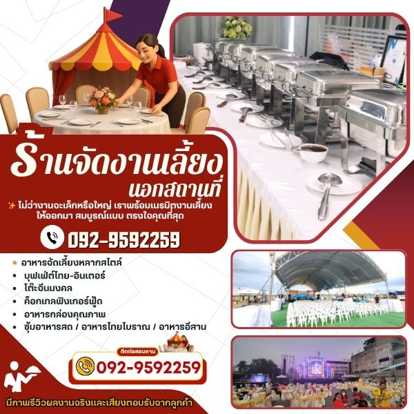 บริการพนักงานดูแลงานเลี้ยง...