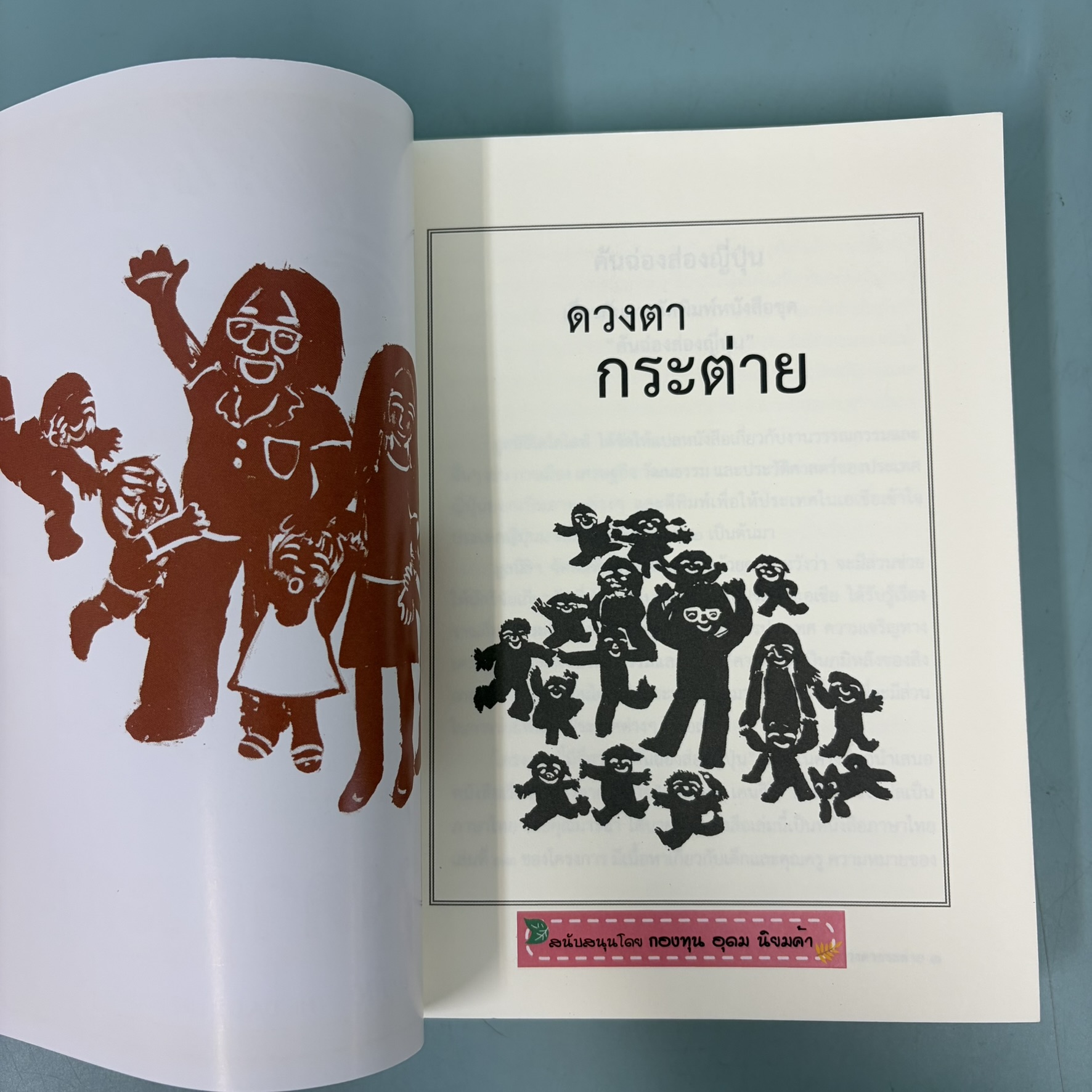 ดวงตากระต่าย / มือสอง / เคนจิโร ไฮทานิว / สำนักพิมพ์ ไดโด / วรรณกรรมแปล วรรณกรรมเยาวชน
