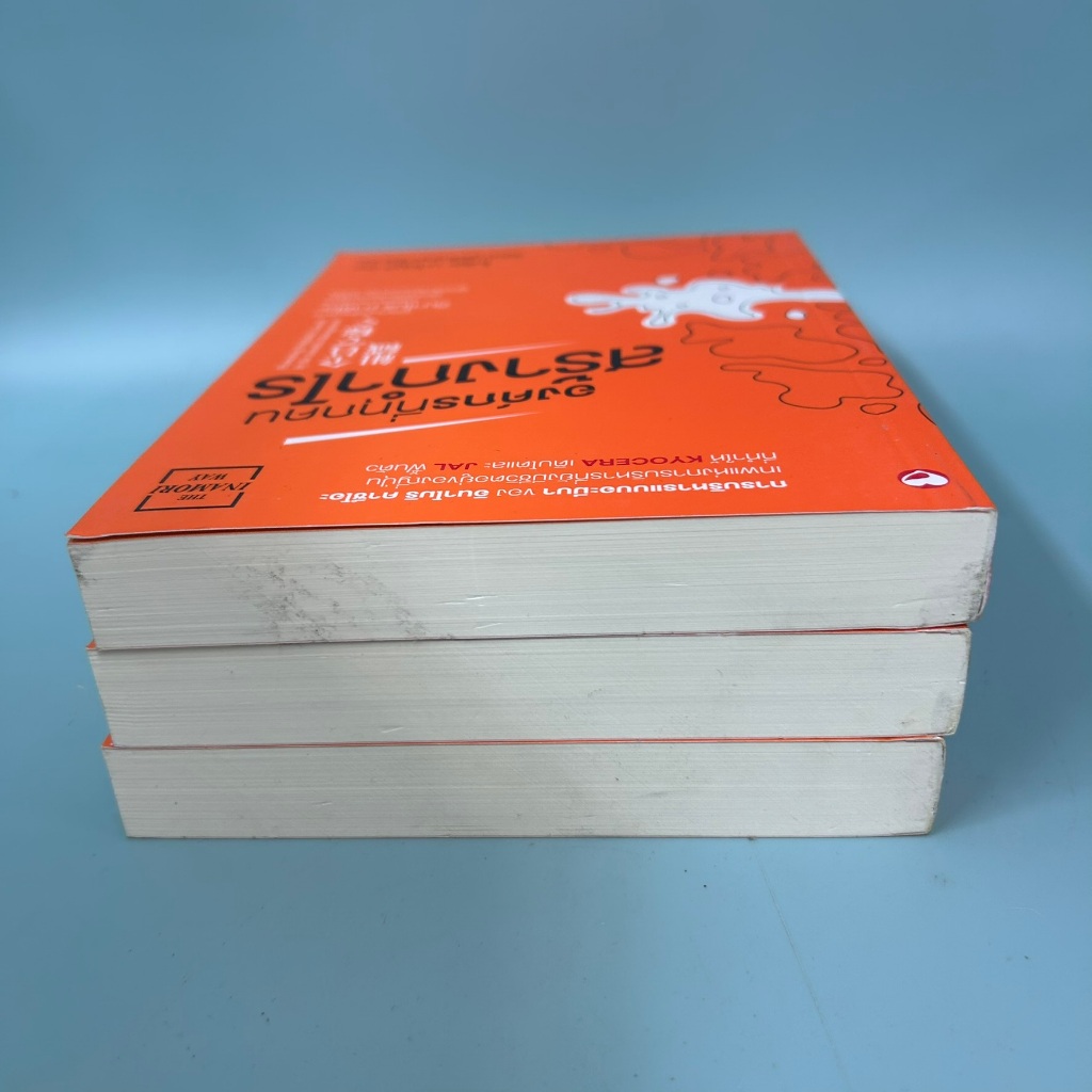 องค์กรที่ทุกคนสร้างกำไร / มือหนึ่ง / โมริตะ นะโอยูกิ / การบริหารธุรกิจ