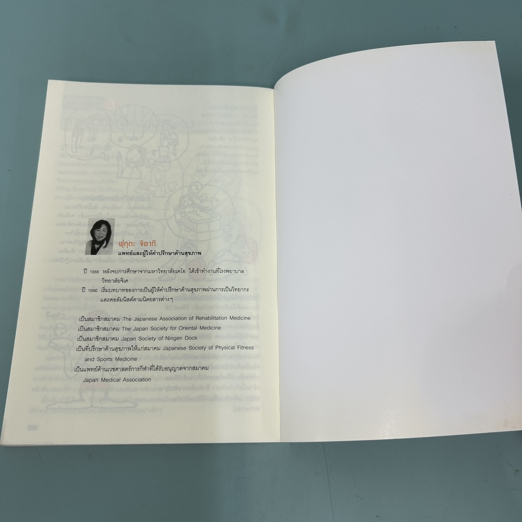 สูตรสำเร็จกับเรื่องปวดๆเอว / มือสอง / แพทย์หญิงฟุกุดะ จิอากิ / อมรินทร์สุขภาพ / สุขภาพ