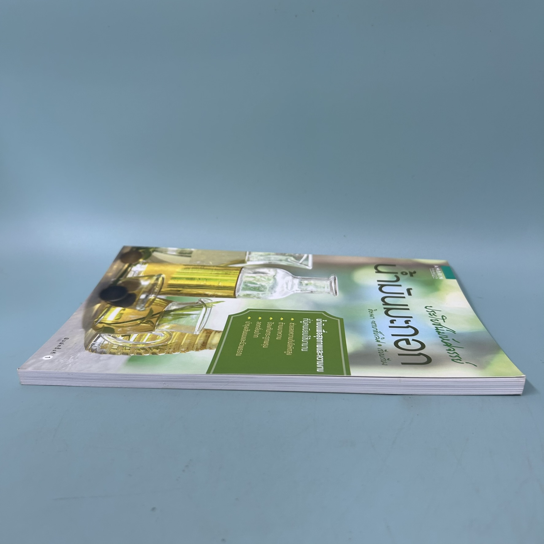 ประโยชน์มหัศจรรย์ น้ำมันมะกอก / มือสอง / ธิษณา จรรยาชัยเลิศ / สุขภาพและความงาม