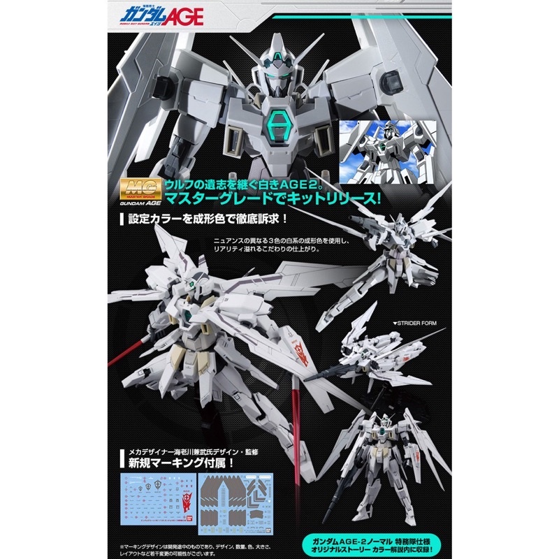 MG PREMIUM BANDAI Gundam Age2 SPver