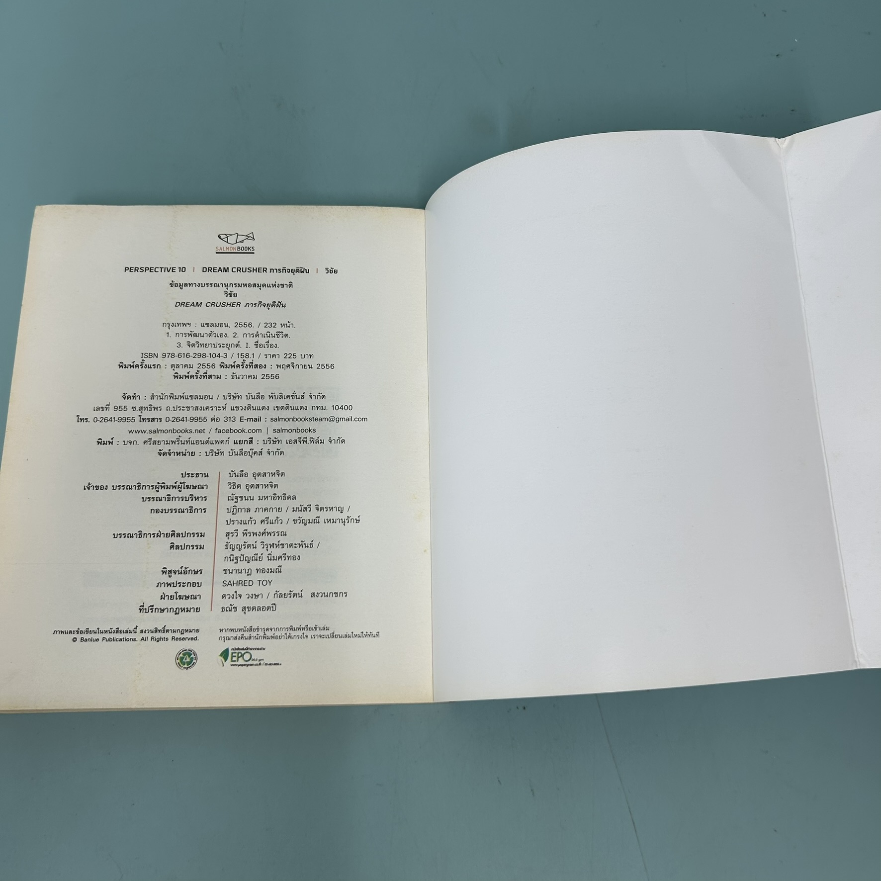 Dream Crusher ภารกิจยุติฝัน / มือสอง / วิชัย มาตกุล / สำนักพิมพ์ แซลมอน / วรรณกรรม , เรื่องสั้น