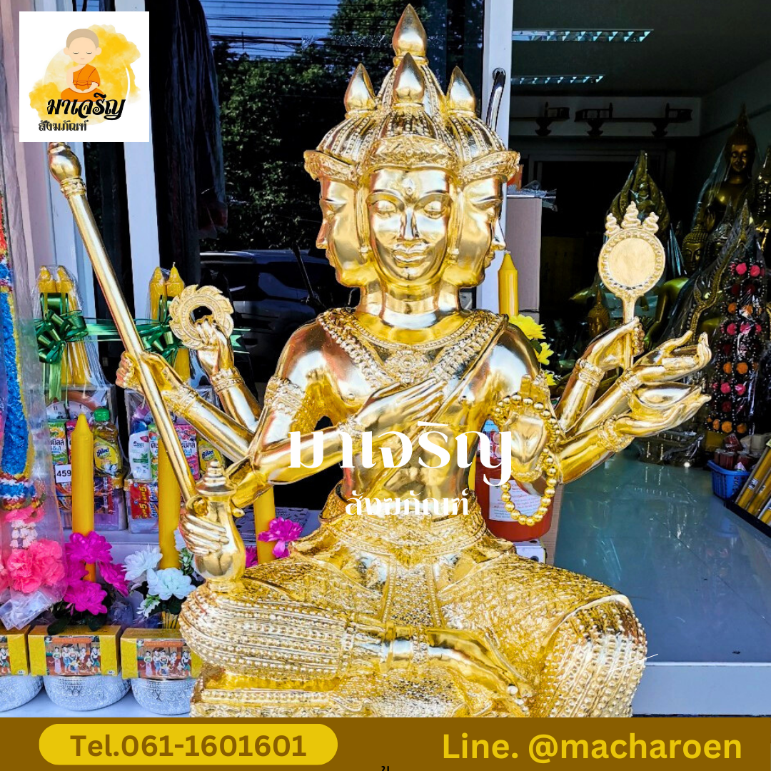 [ขายส่ง] พระพรหมทองเหลืองปิดทองแท้ (บรรจุ 1 องค์)