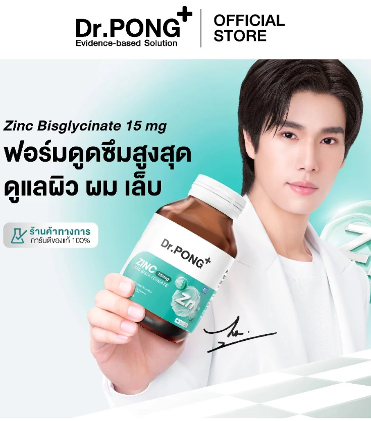 Dr.PONG Zinc Bisglycinate ซิงค์ บิสกลีซิเนต 15มก ดูดซึมดี ช่วยเสริมภูมิ คุมมัน ลดสิว ดูแลผิว ผม เล็บ