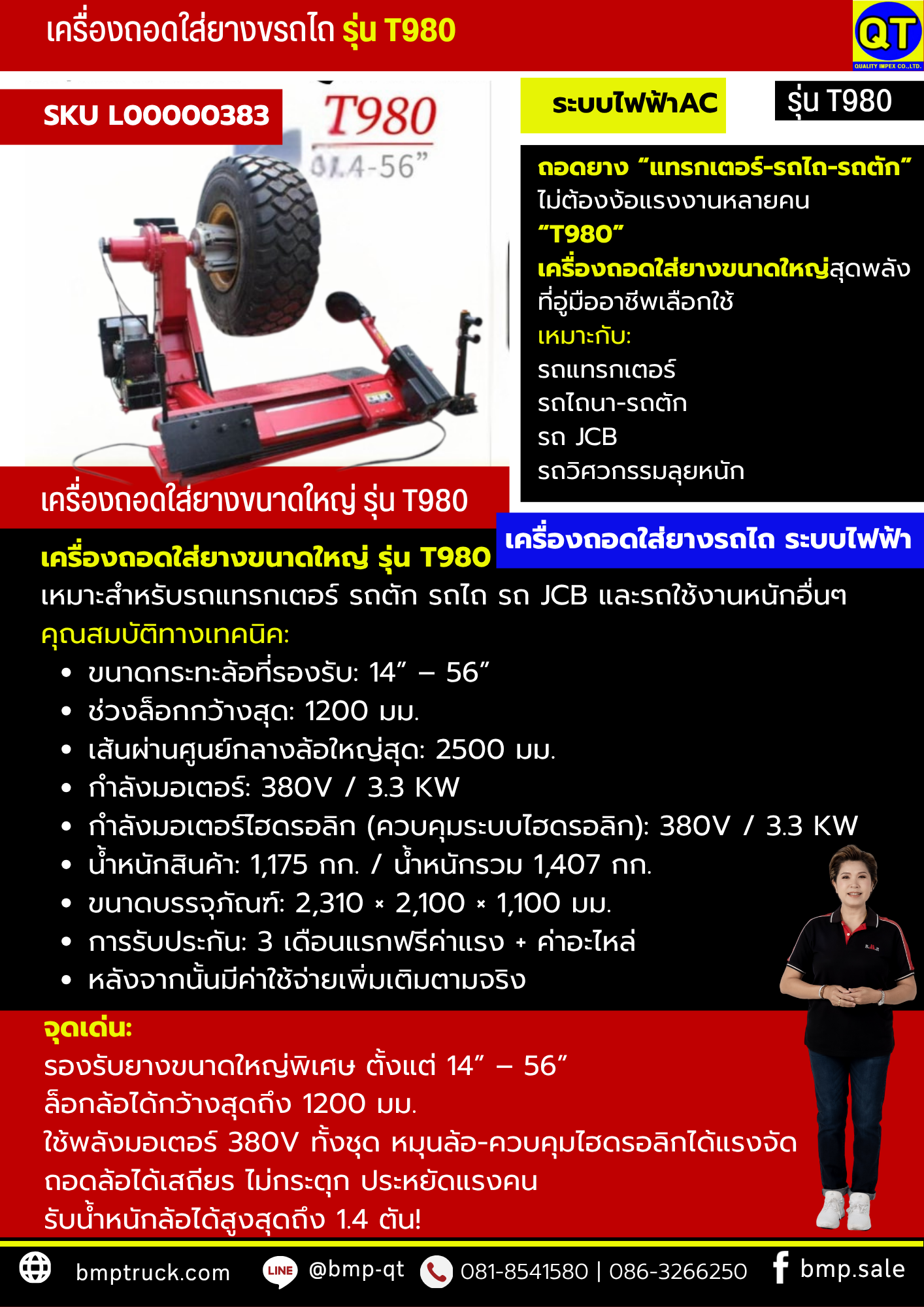เครื่องถอดใส่ยางรถไถ รุ่น T980