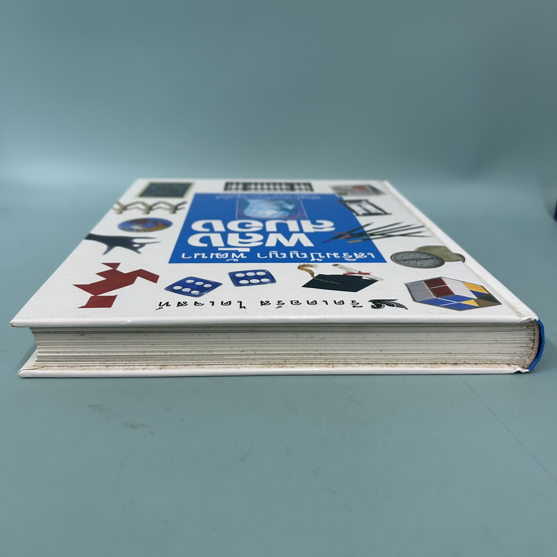 เสริมปัญญา พัฒนาพลังสมอง คู่มือสร้างสรรค์ศักยภาพการรับรู้ การคิด การจำ และการสื่อสาร./ มือสอง / การพัฒนาตนเอง