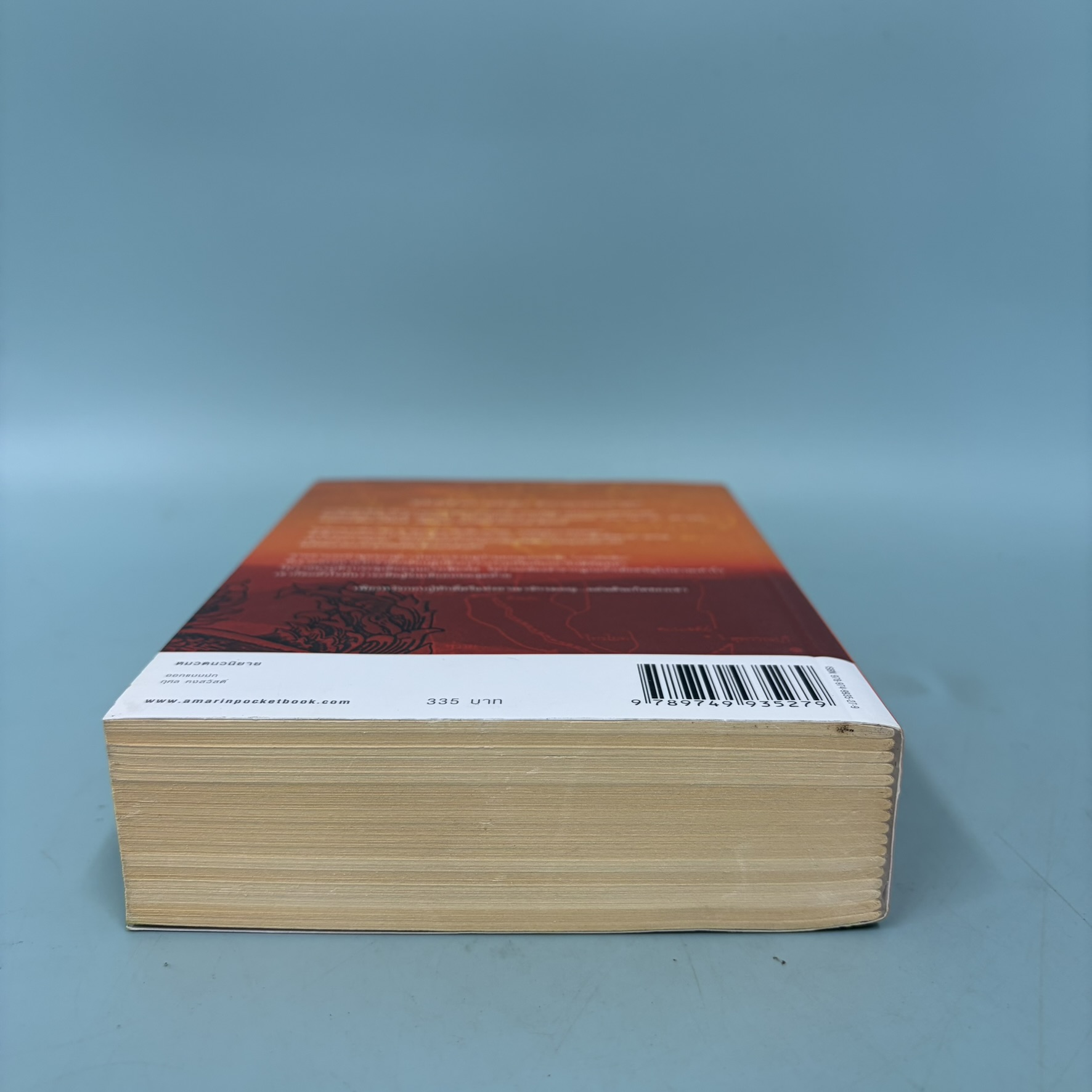 หงสารามัญ / มือสอง / ราชศักดิ์ / สำนักพิมพ์ อรุณ / นวนิยาย นิยายไทย