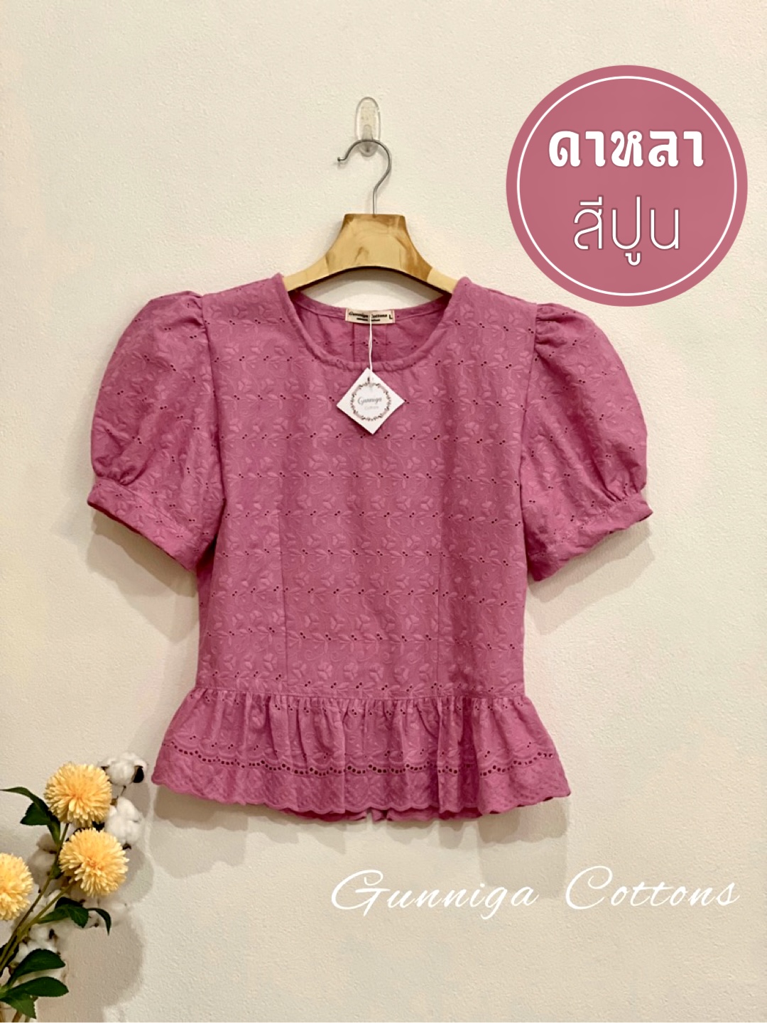 เสื้อดาหลา เลือกสีเพิ่มเติมได้ค่ะ มีสีเขียวสังขยา สีเขียวขี้ม้า สีปูน สีฟ้า สีมอคค่า สีม่วง