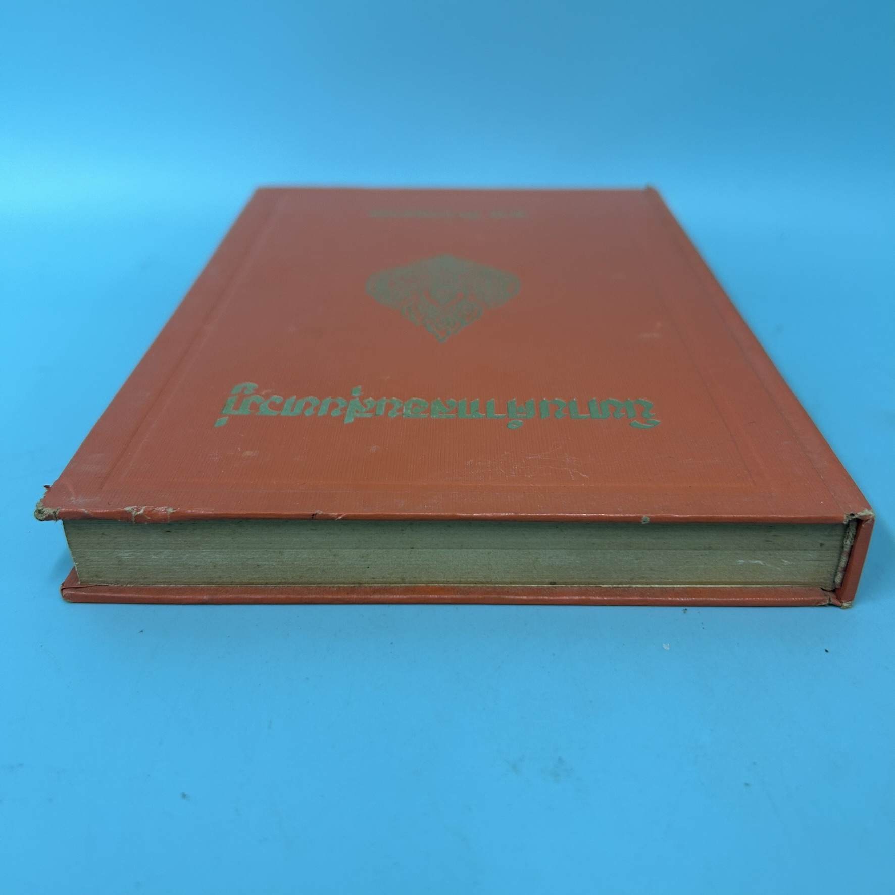 นิทานคำกลอนสุนทรภู่ เล่มหนึ่ง / มือสอง / พ.ณ.ประมวญมารค / แพร่พิทยา / วรรณกรรม