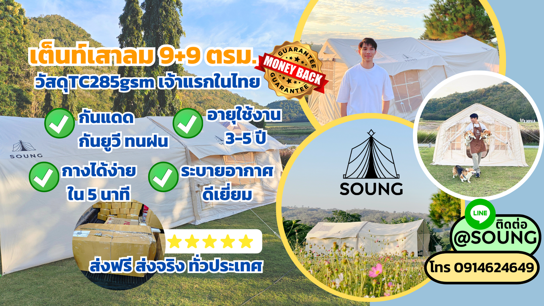 SOUNG