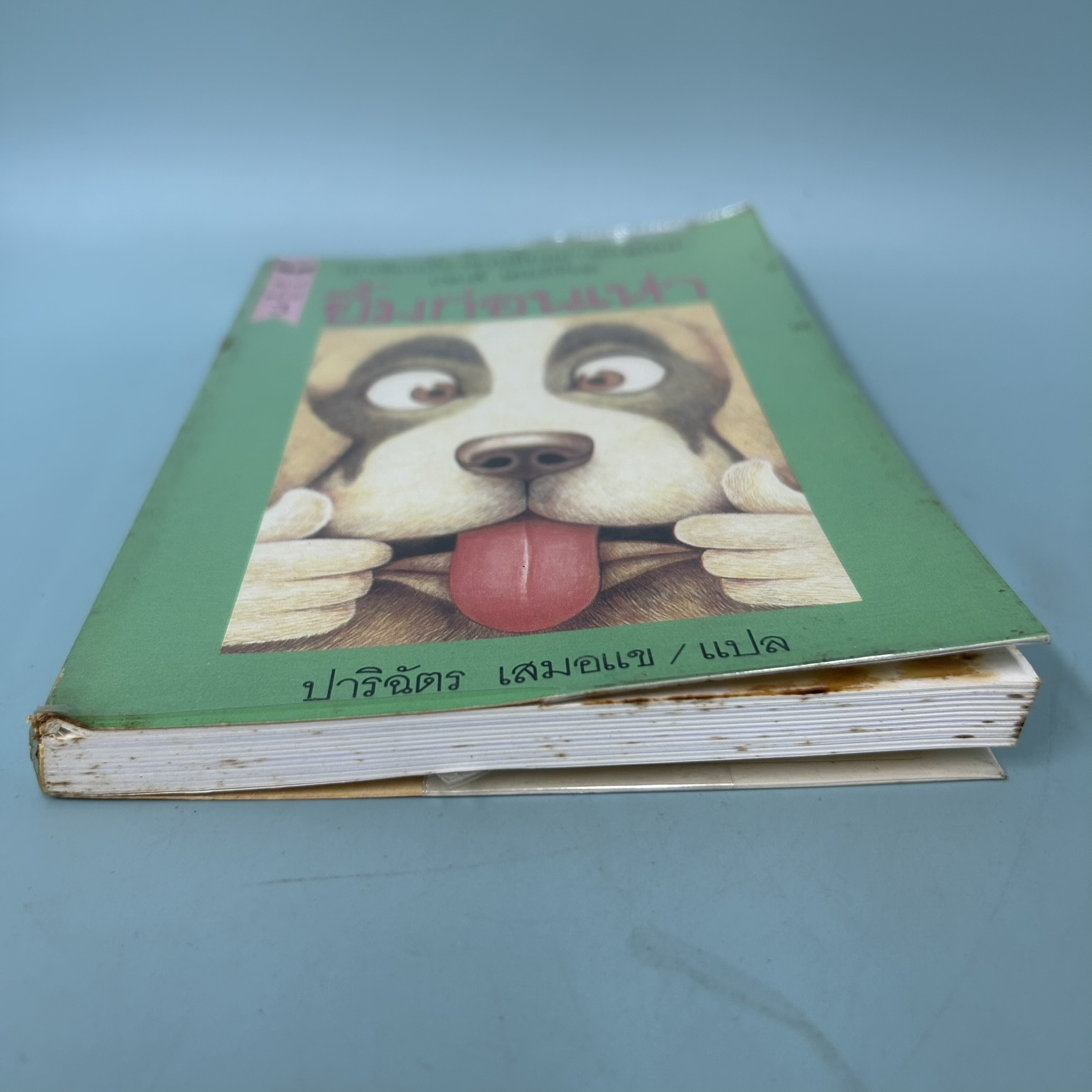 ยิ้มก่อนเห่า / มือสอง / เจมส์ เฮอร์เรียต / สำนักพิมพ์ผีเสื้อ / เรื่องสั้น